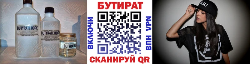 БУТИРАТ бутик  Купить где  Приморск 