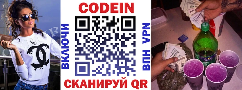 Кодеин напиток Lean (лин)  Купить закладки  Приморск 