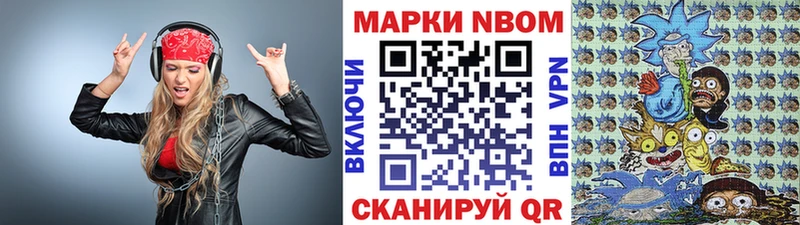 Марки 25I-NBOMe 1500мкг  Купить  Приморск 